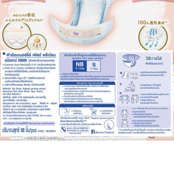 เมอร์รี่เฟิร์สผ้าอ้อมเด็กแบบเทปขนาด NB 66ชิ้น - Image 4
