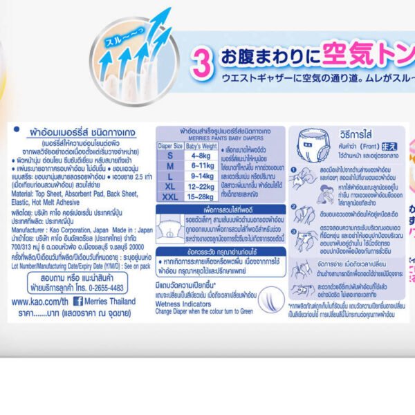 เมอร์รี่ส์กางเกงผ้าอ้อมเด็กขนาด M 52ชิ้น - Image 5