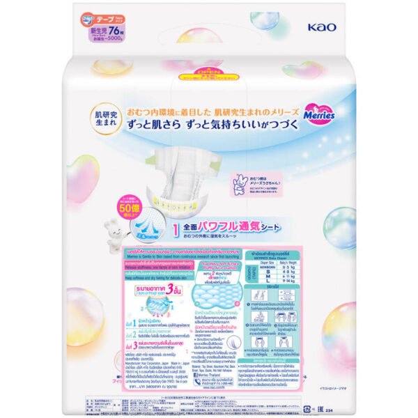 เมอร์รี่ผ้าอ้อมเด็กแบบเทปขนาด NB 76ชิ้น - Image 3