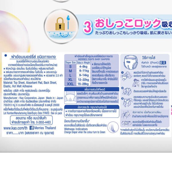 เมอร์รี่ส์กางเกงผ้าอ้อมเด็กขนาด L 56ชิ้น - Image 3