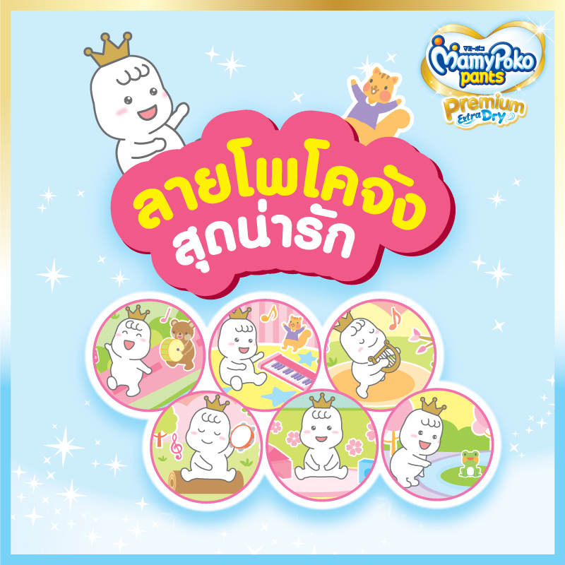 มามี่โพโคแพ้นท์เอ็กซ์ตร้าดรายสกินกางเกงผ้าอ้อมเด็กหญิงขนาด L 62ชิ้น - Image 6