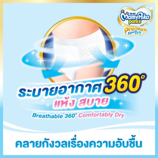 มามี่โพโคกางเกงผ้าอ้อมเด็กชายขนาด XL 42ชิ้น - Image 2